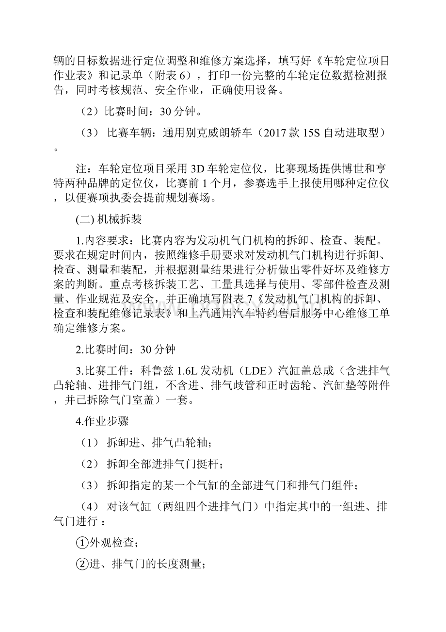 全国职业学校汽车运用与维修汽车机电维修赛项技术方案.docx_第2页