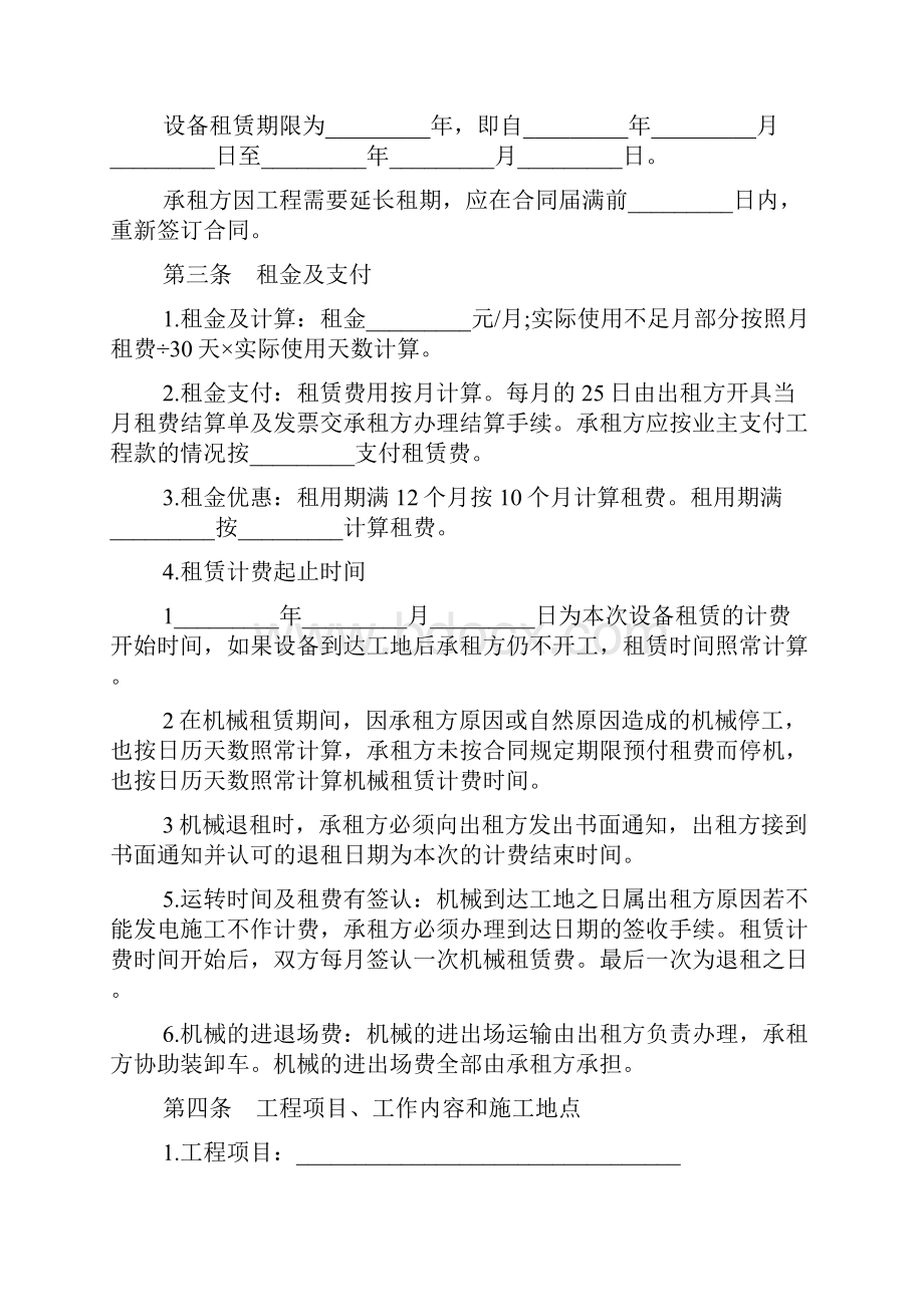 简单实用发电机组买卖合同大全.docx_第3页