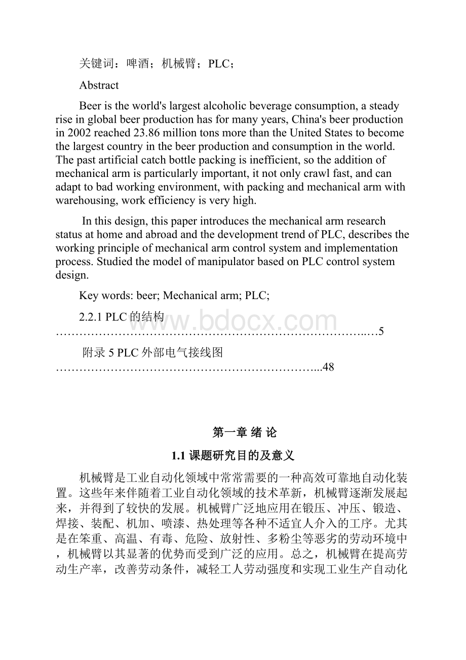 基于PLC的机械臂控制.docx_第2页