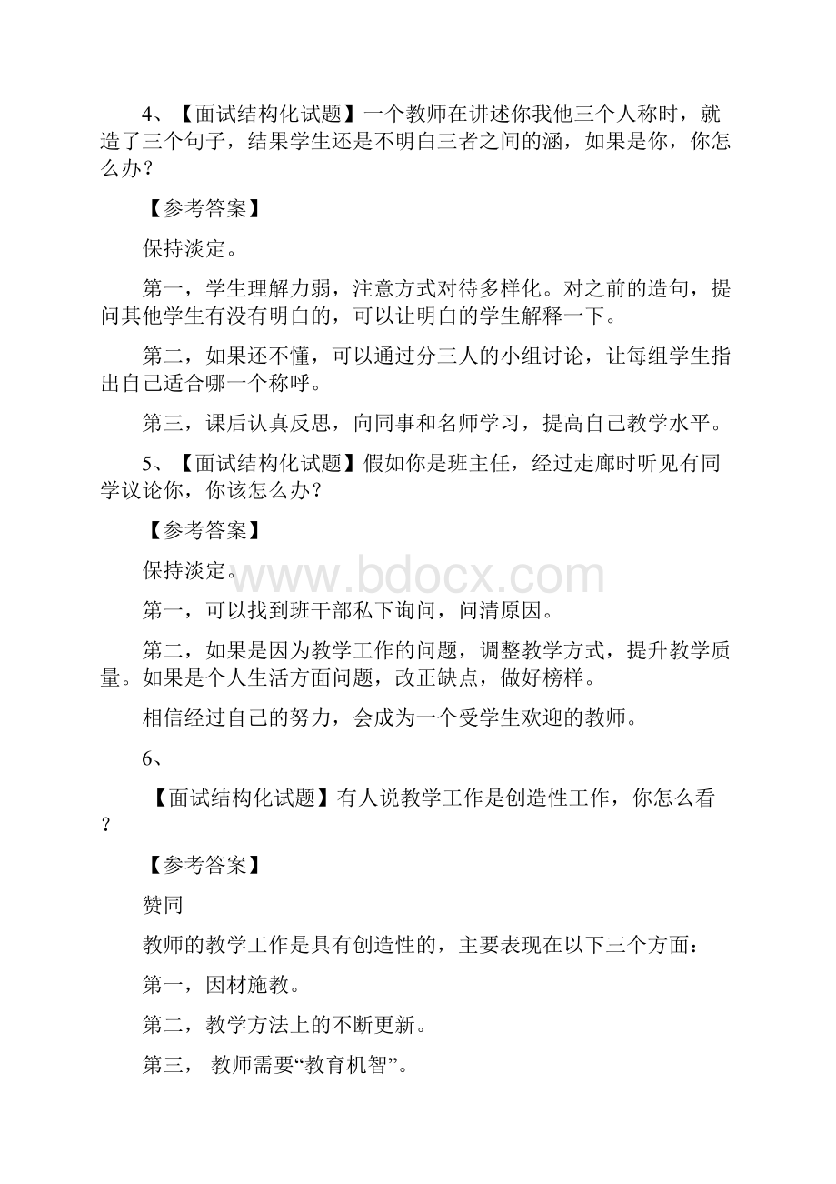 教师结构化面试.docx_第3页