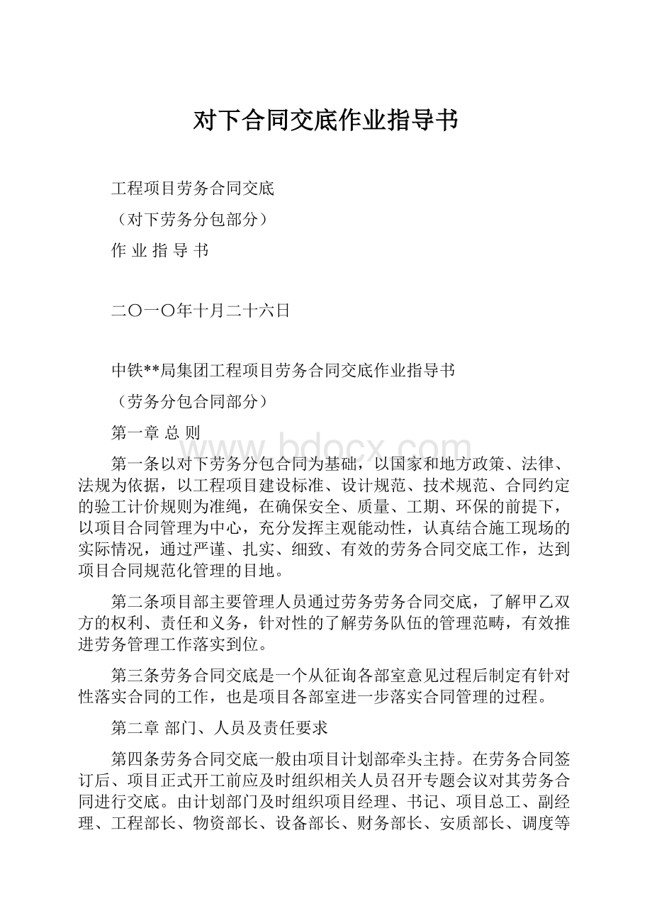 对下合同交底作业指导书.docx