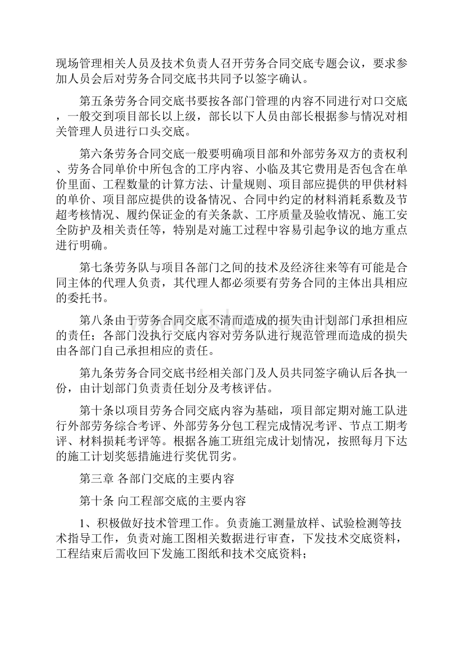 对下合同交底作业指导书.docx_第2页