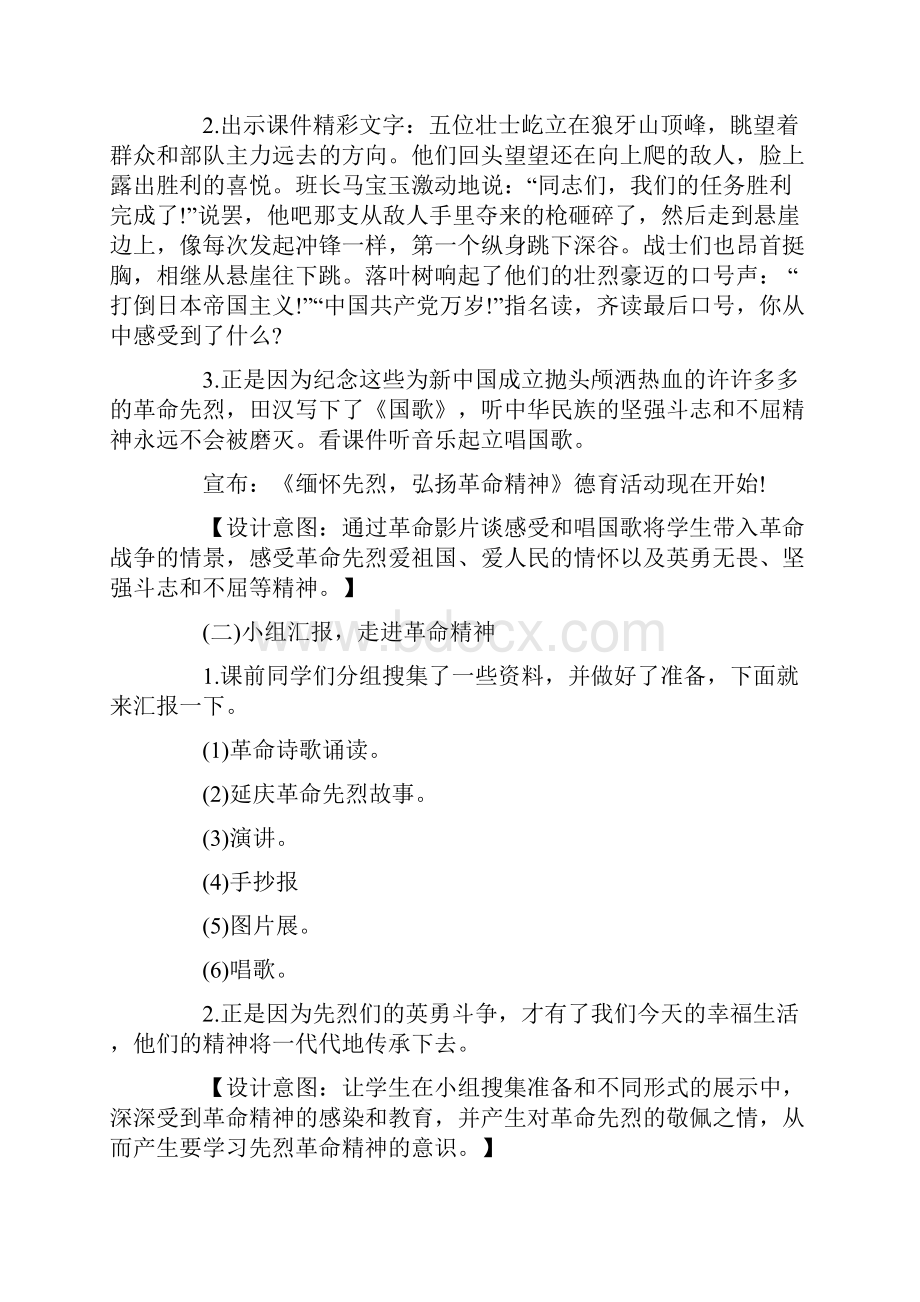 缅怀先烈主题班会教案范文.docx_第2页