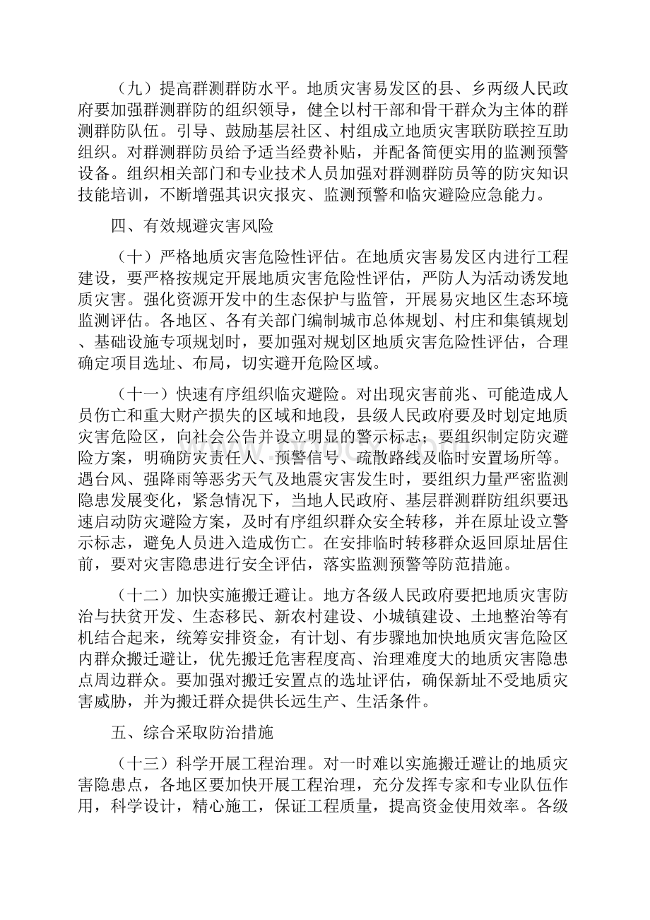 加强地质灾害防治工作的规划最新.docx_第3页