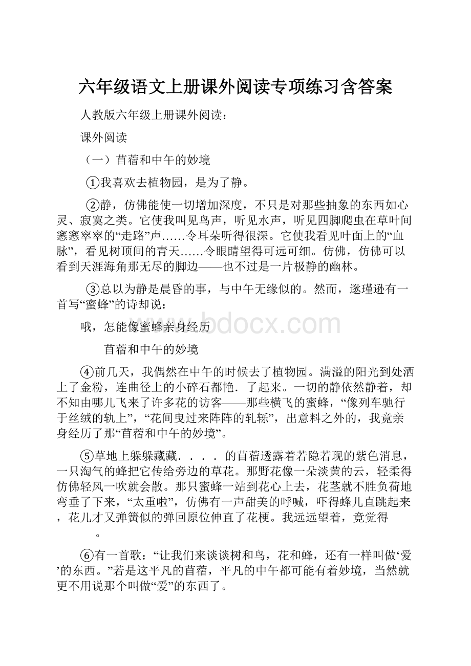 六年级语文上册课外阅读专项练习含答案.docx