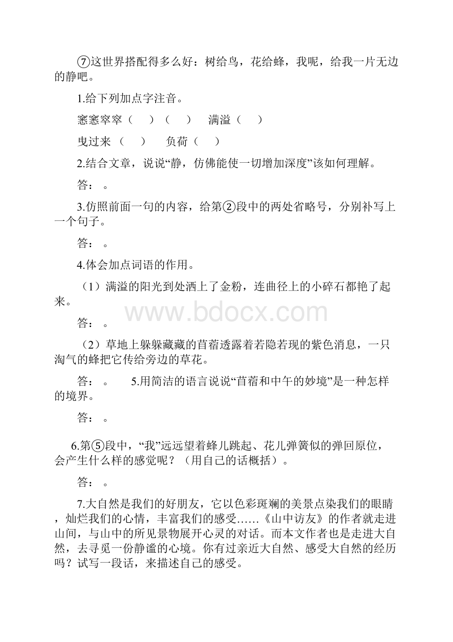 六年级语文上册课外阅读专项练习含答案.docx_第2页