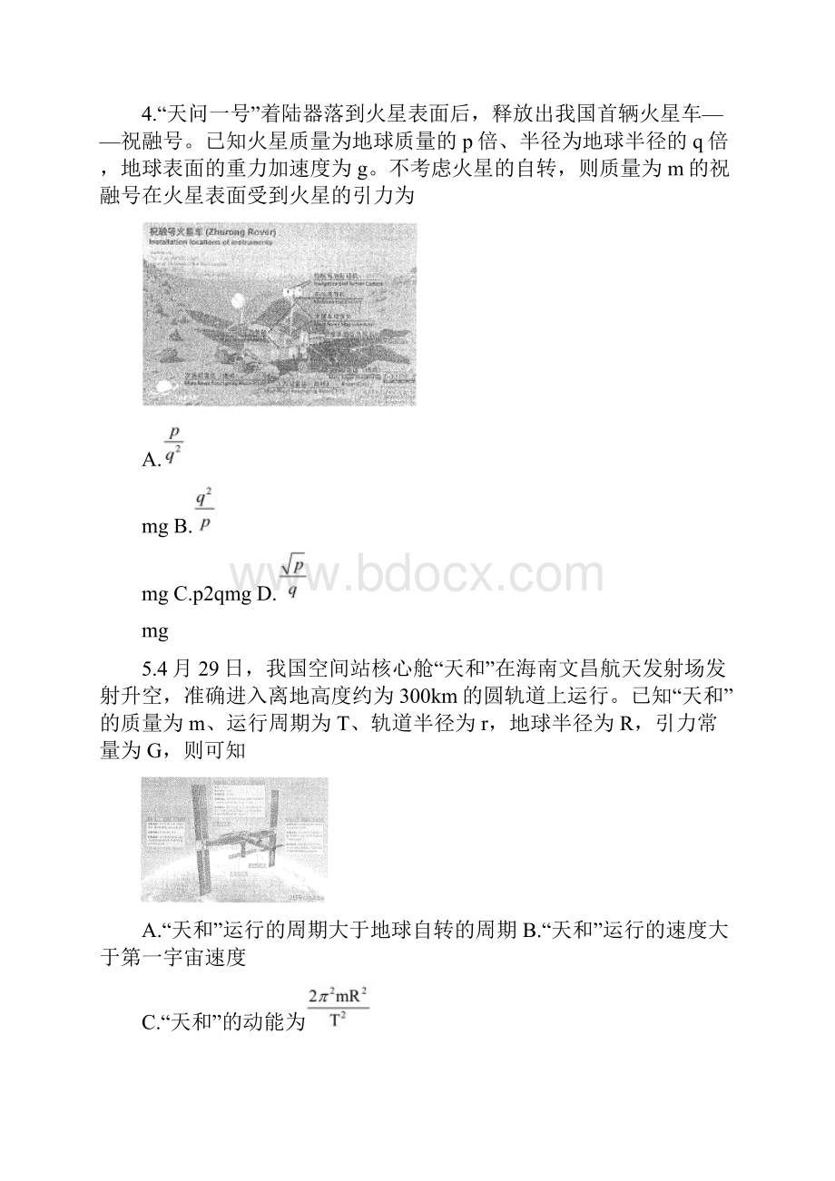 山西省太原市学年高一物理下学期期末考试物理试题.docx_第2页