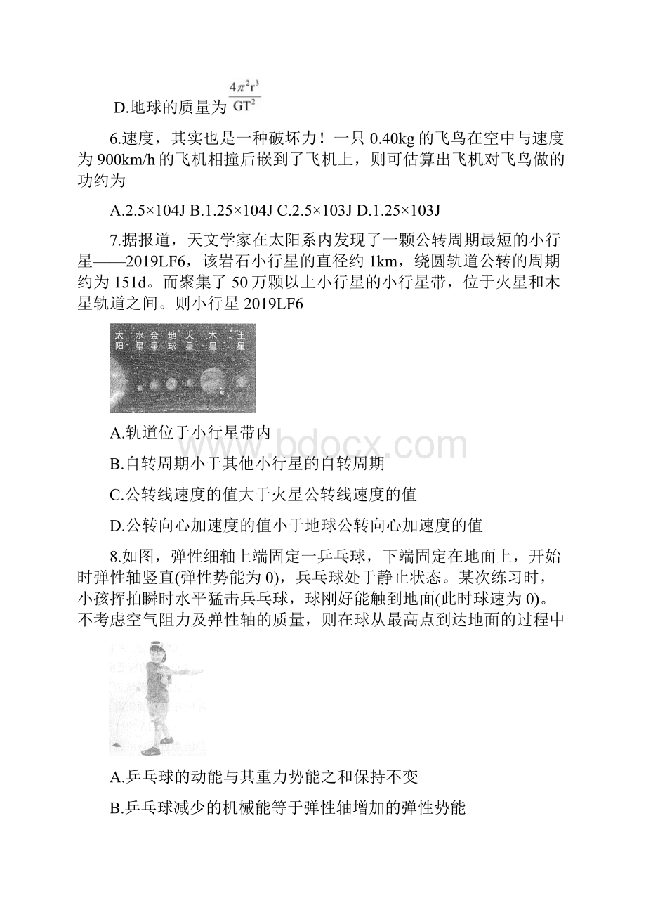 山西省太原市学年高一物理下学期期末考试物理试题.docx_第3页