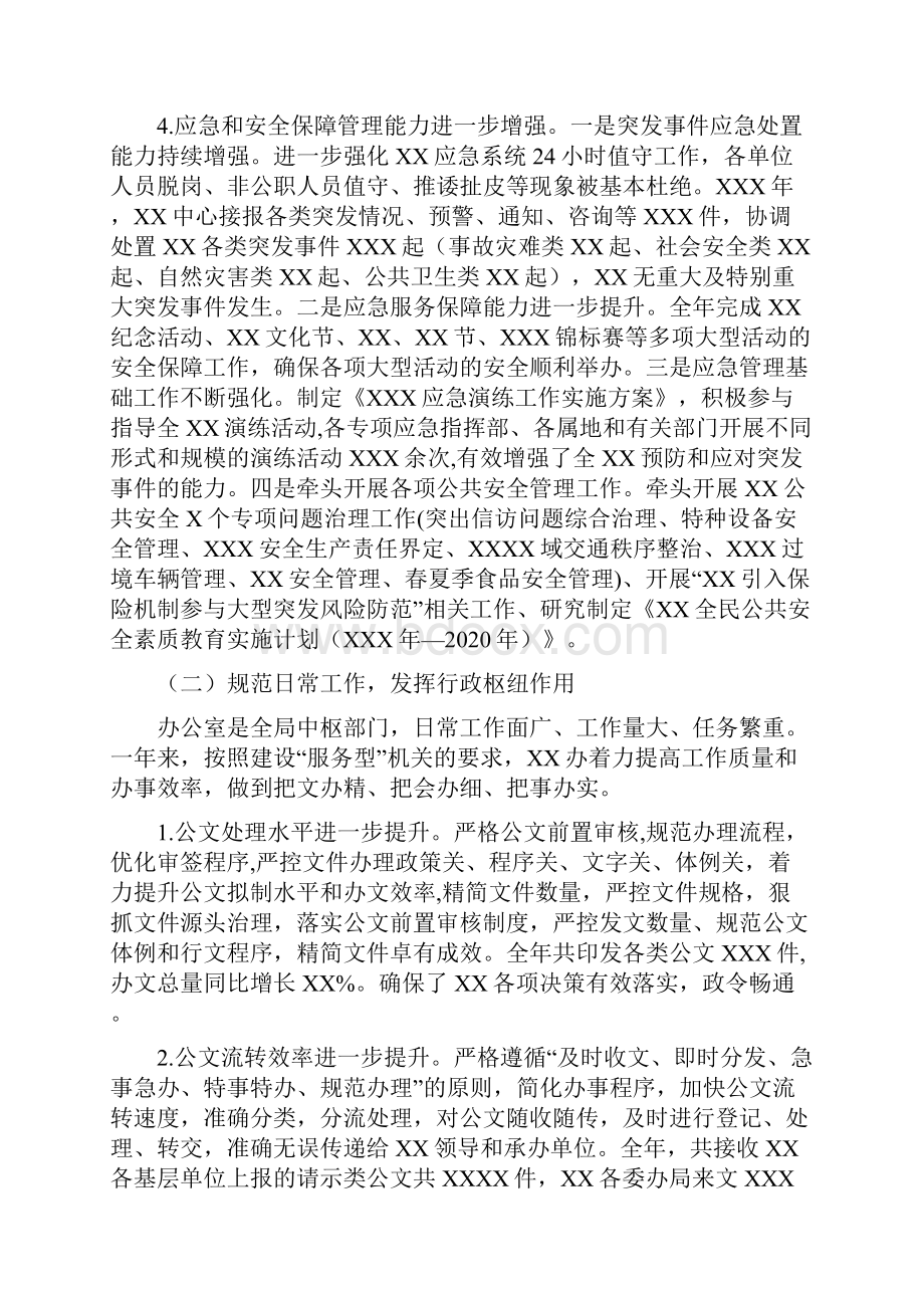 区政府办公室XX年度工作总结.docx_第2页