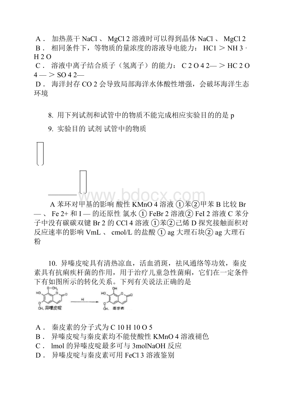 届安徽省六校教育研究会高三上第一次联考化学卷含答案及解析.docx_第3页