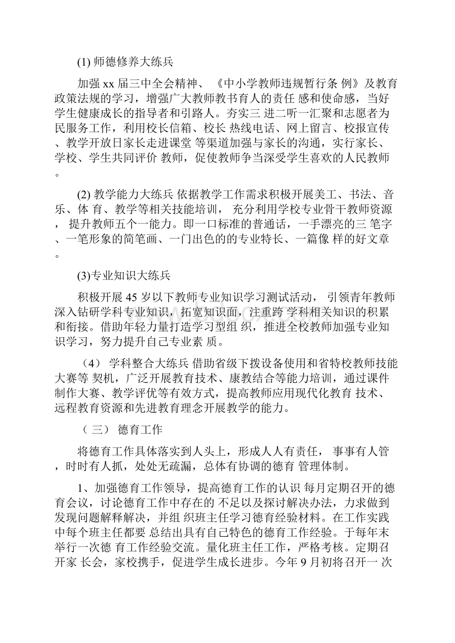 特殊教育学校教研活动方案.docx_第3页