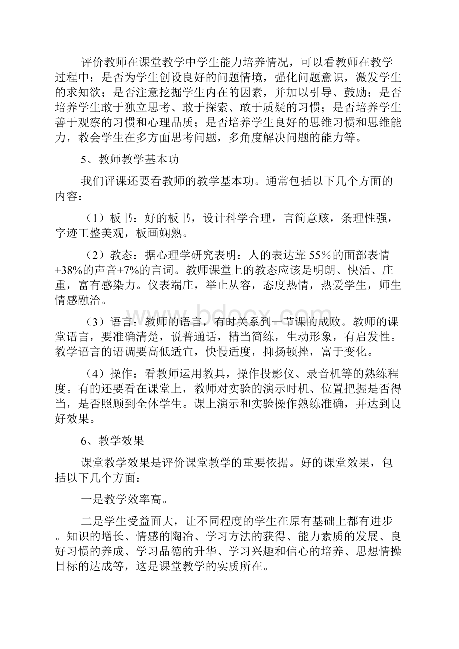 对教师课堂小组教学评语.docx_第2页