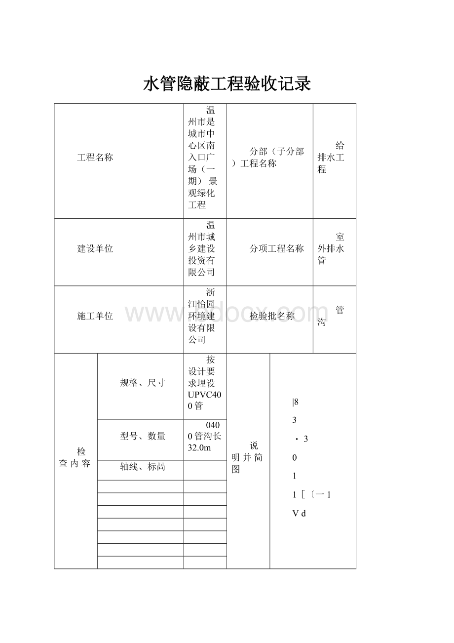 水管隐蔽工程验收记录.docx