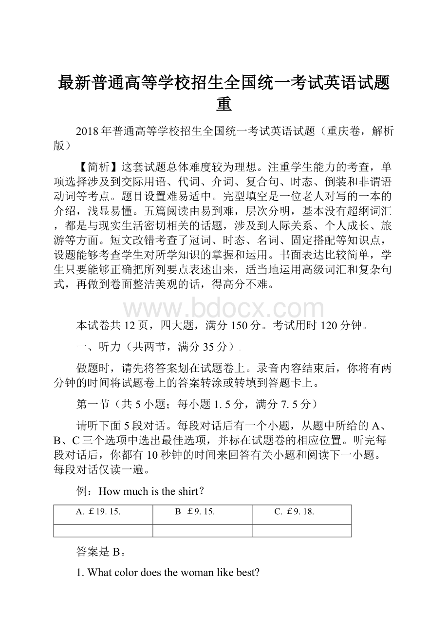 最新普通高等学校招生全国统一考试英语试题重.docx