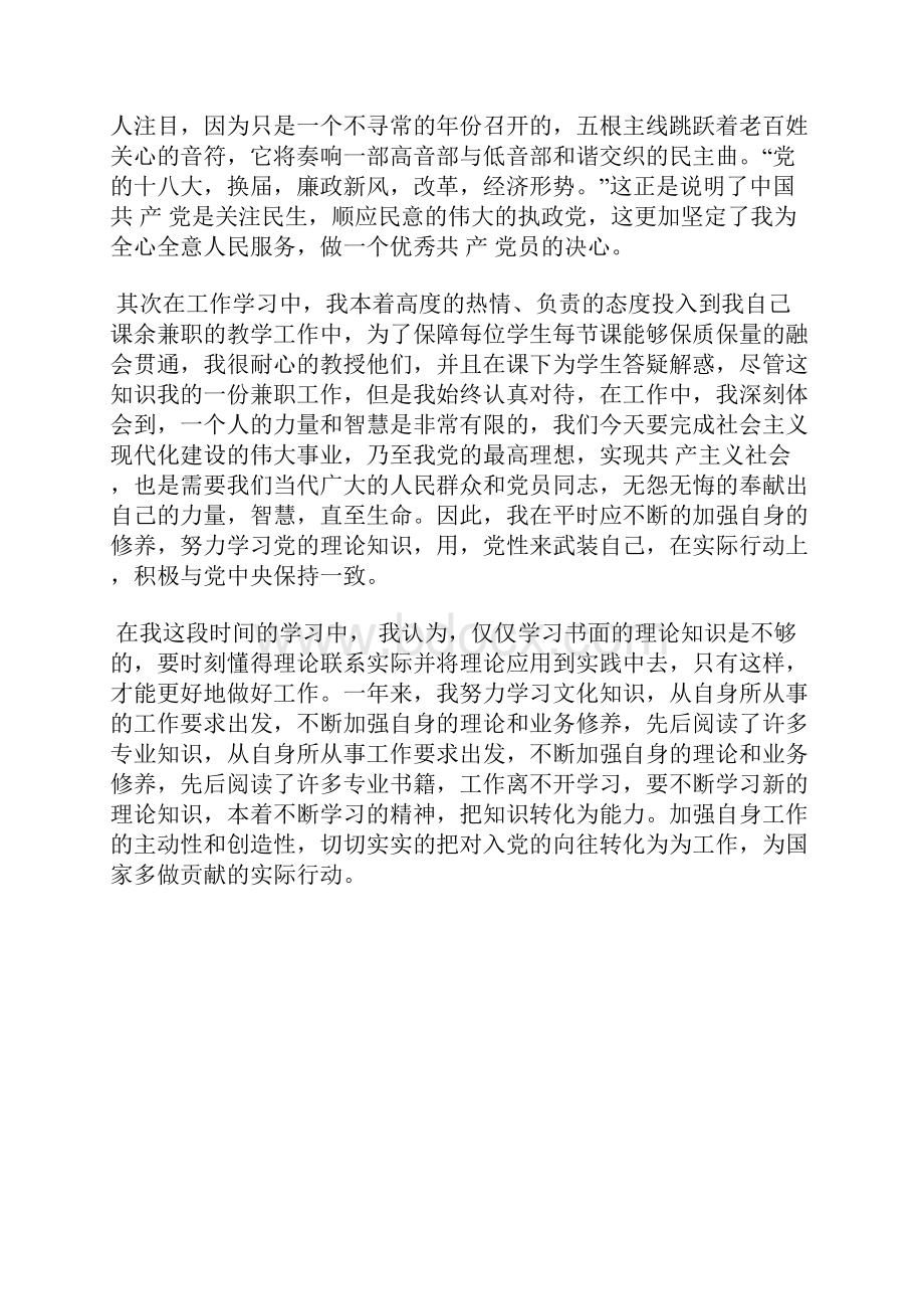 最新大学生两会思想汇报思想汇报文档五篇.docx_第2页