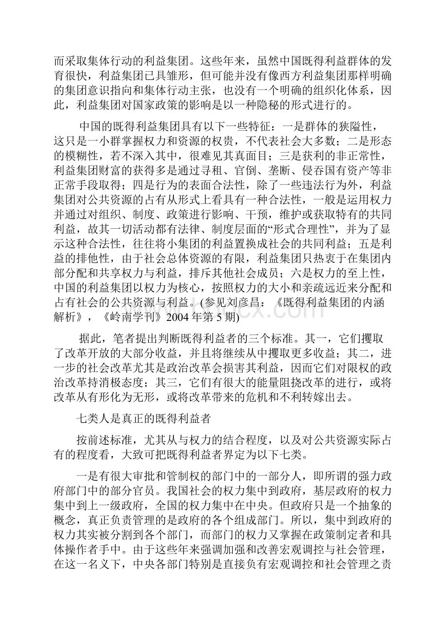 中国的既得利益者是哪些人.docx_第2页