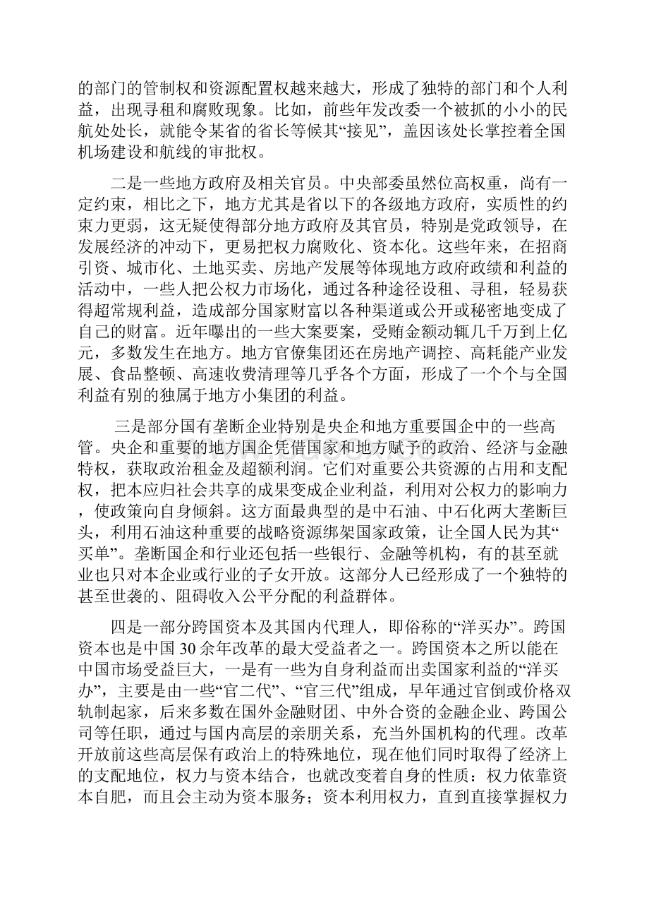 中国的既得利益者是哪些人.docx_第3页