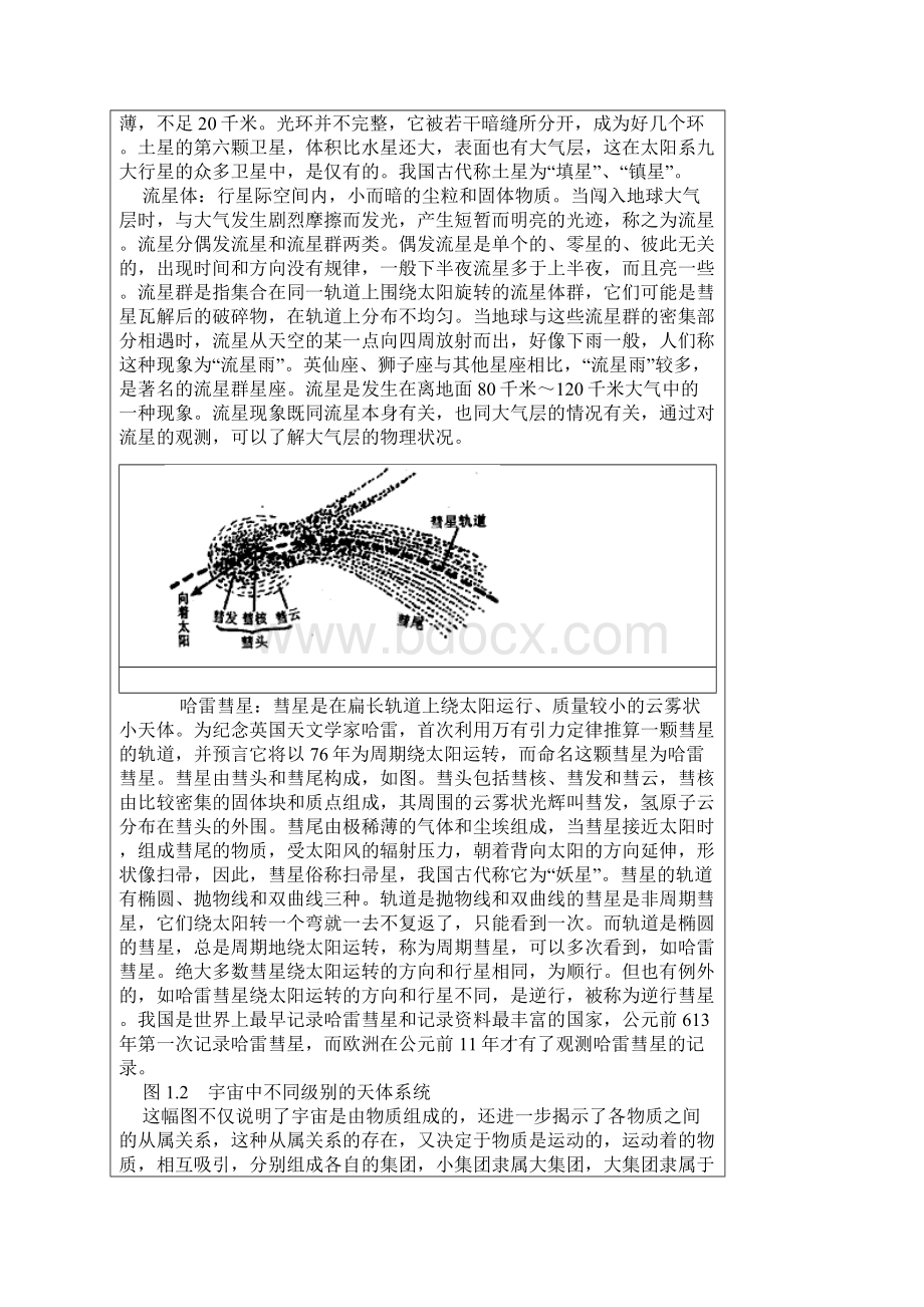 最新地理高一高中地理新教材图表解读1 精品.docx_第2页