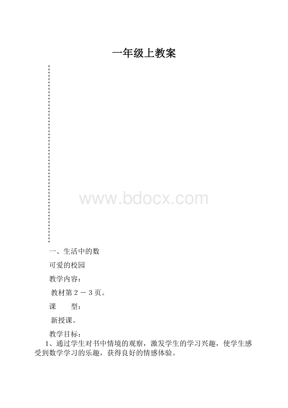 一年级上教案.docx