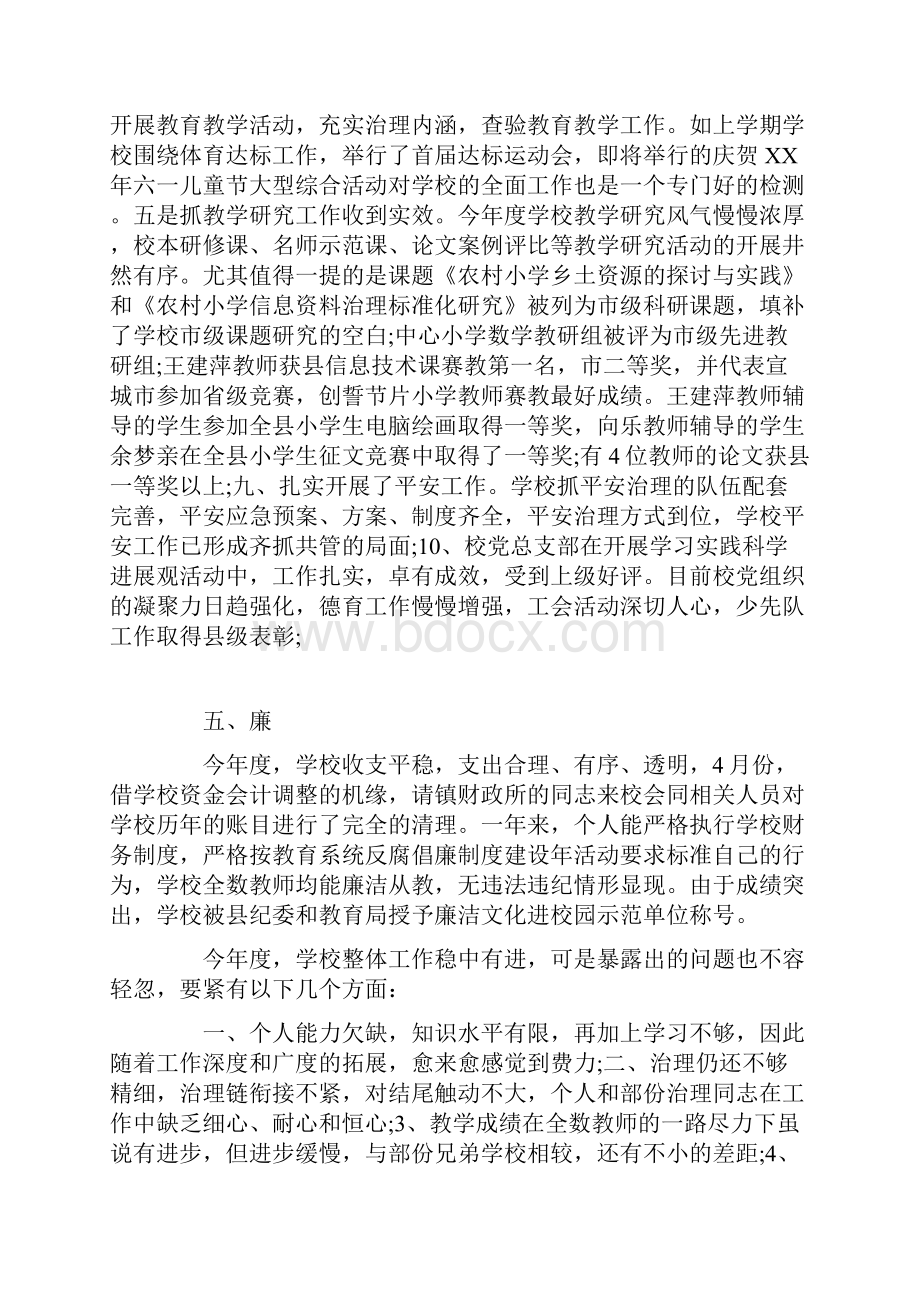 校长德能勤绩廉述职报告.docx_第3页