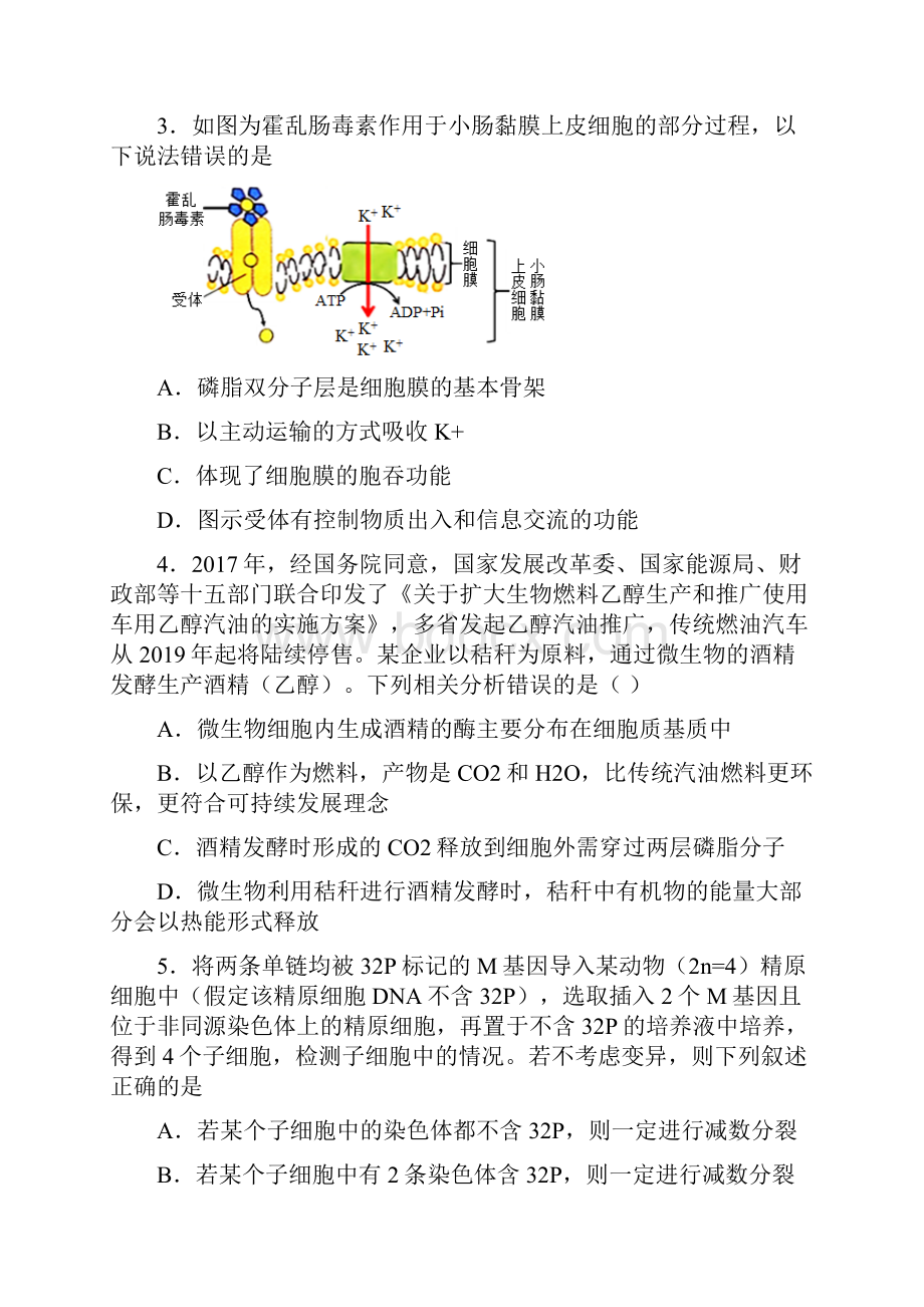 生物高考考前押题密卷江苏卷全解全析.docx_第2页