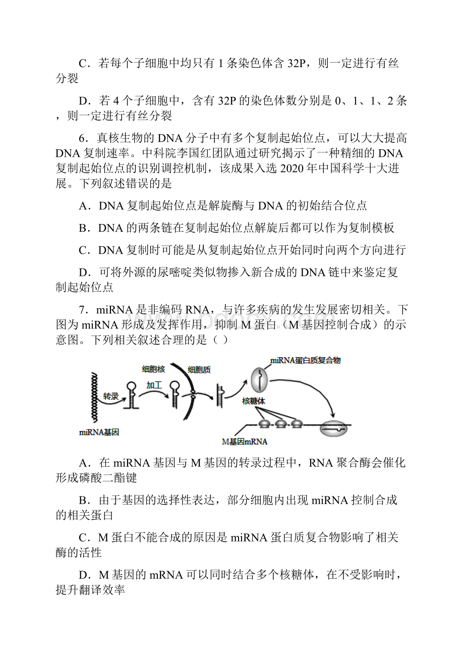 生物高考考前押题密卷江苏卷全解全析.docx_第3页