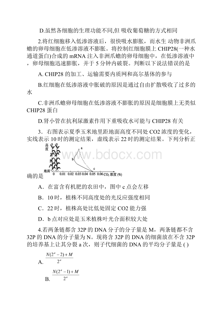 山东省青岛市青岛二中届高三上学期第二学段模块期末考试理科综合试题 Word版含答案.docx_第2页