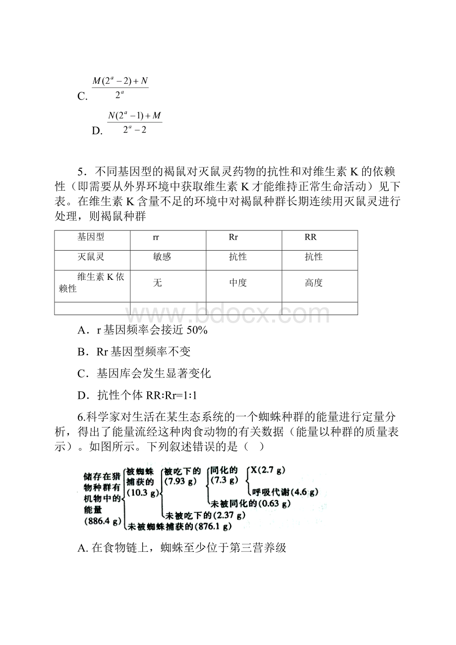 山东省青岛市青岛二中届高三上学期第二学段模块期末考试理科综合试题 Word版含答案.docx_第3页