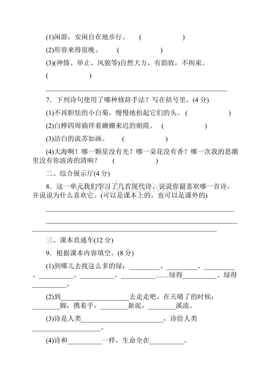 部编版四年级语文下册第三单元测试题及答案1.docx_第3页