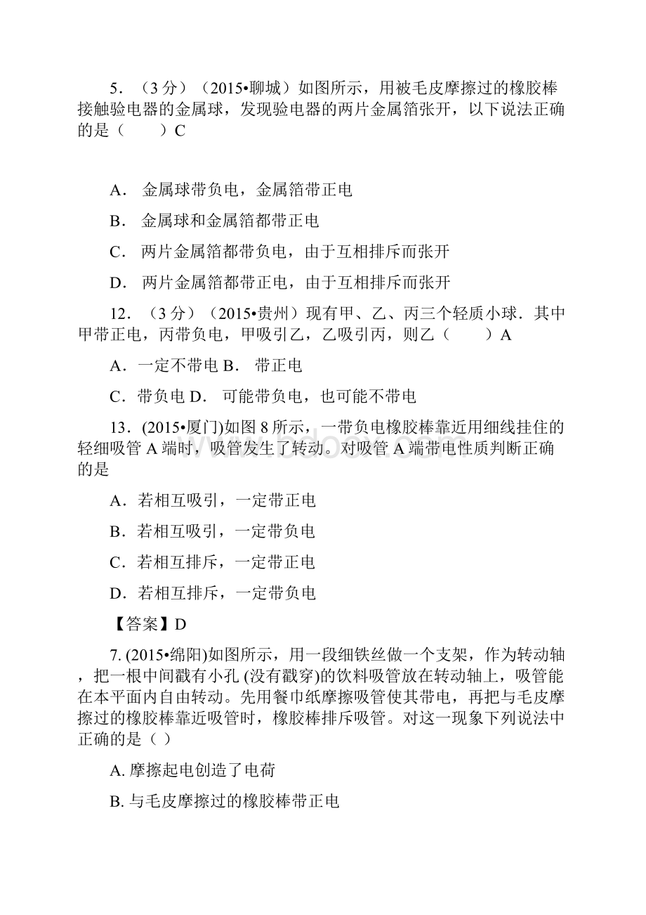 附答案中考物理学年度.docx_第2页