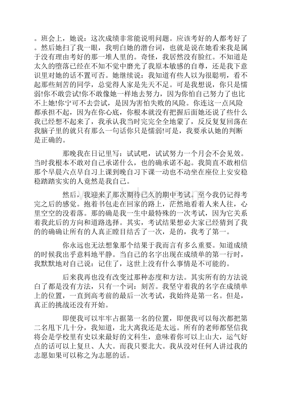 散文关于北大的励志文章标准版.docx_第2页