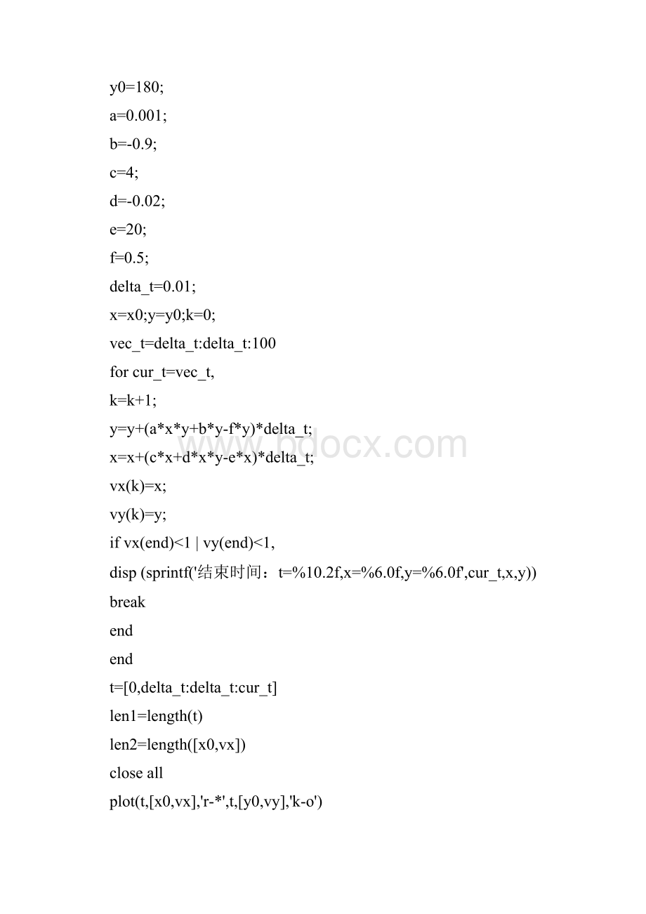 电子科技大学数学建模.docx_第3页