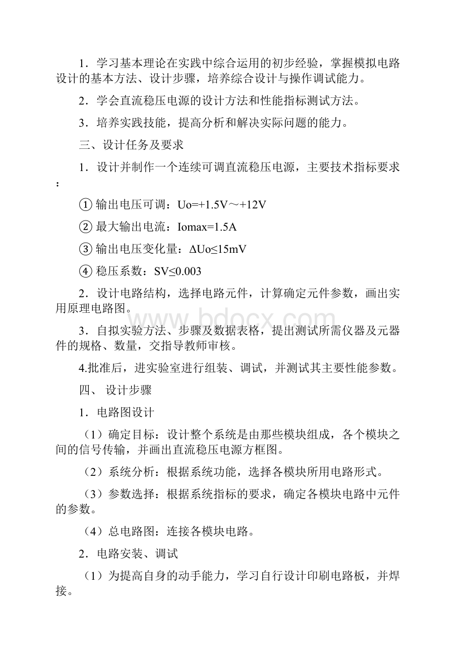 串联型可调直流稳压电源的设计.docx_第2页