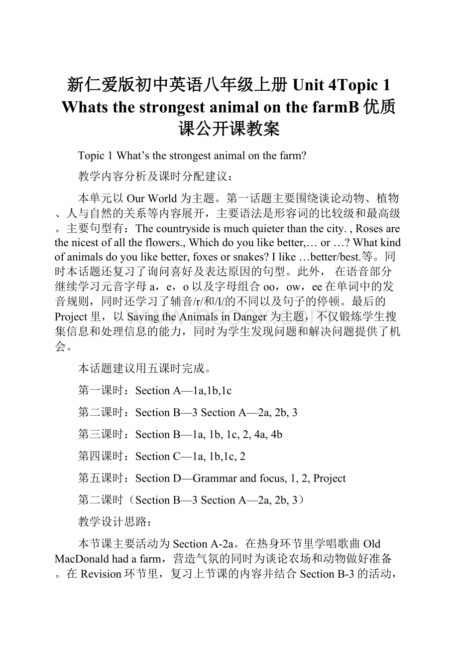 新仁爱版初中英语八年级上册Unit 4Topic 1 Whats the strongest animal on the farmB优质课公开课教案.docx