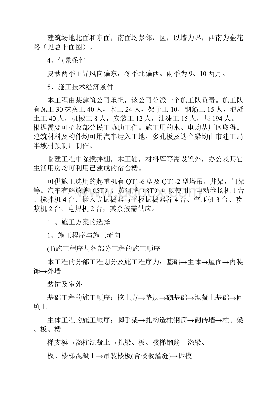 某综合楼施工组织课程设计书.docx_第2页