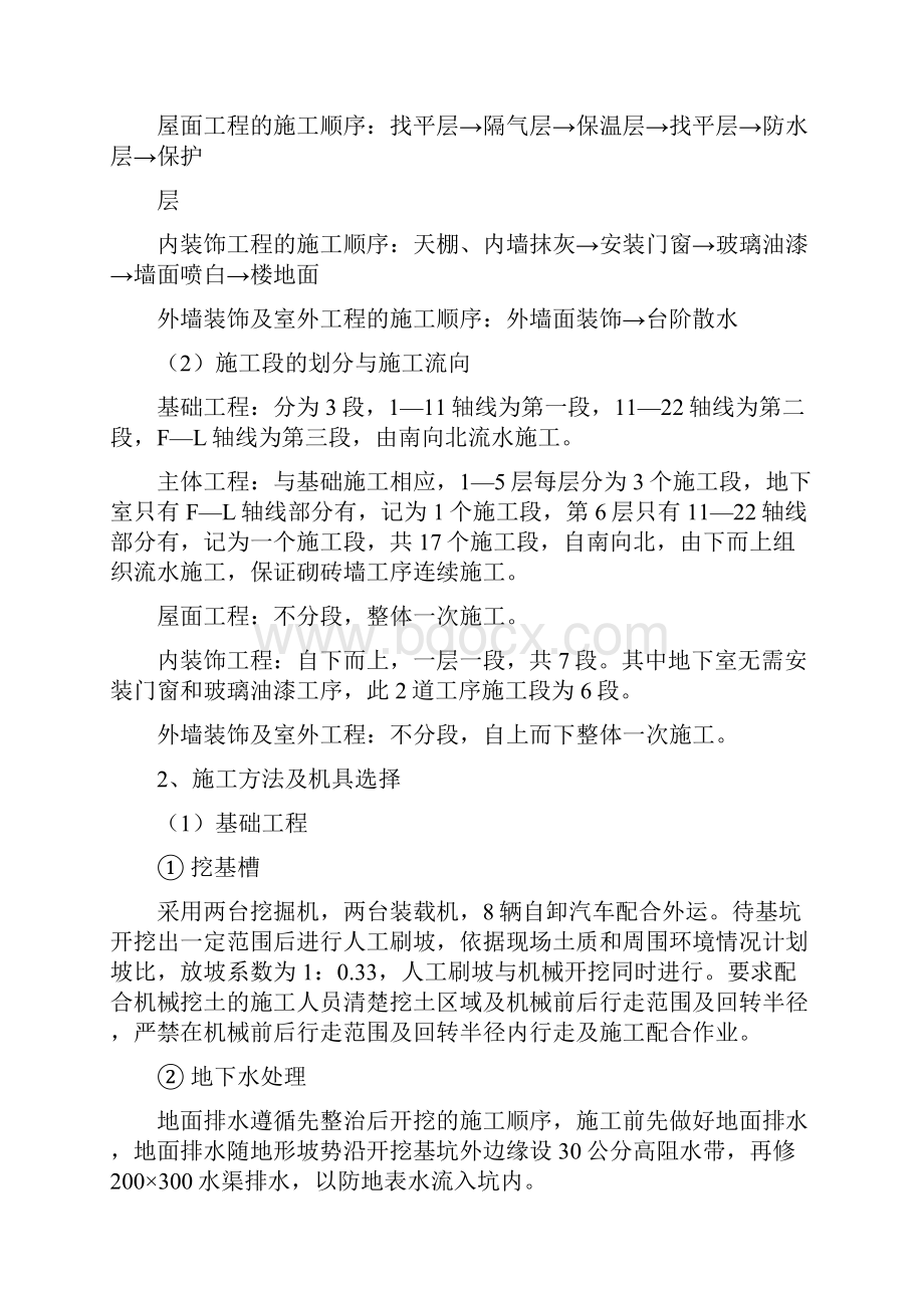 某综合楼施工组织课程设计书.docx_第3页