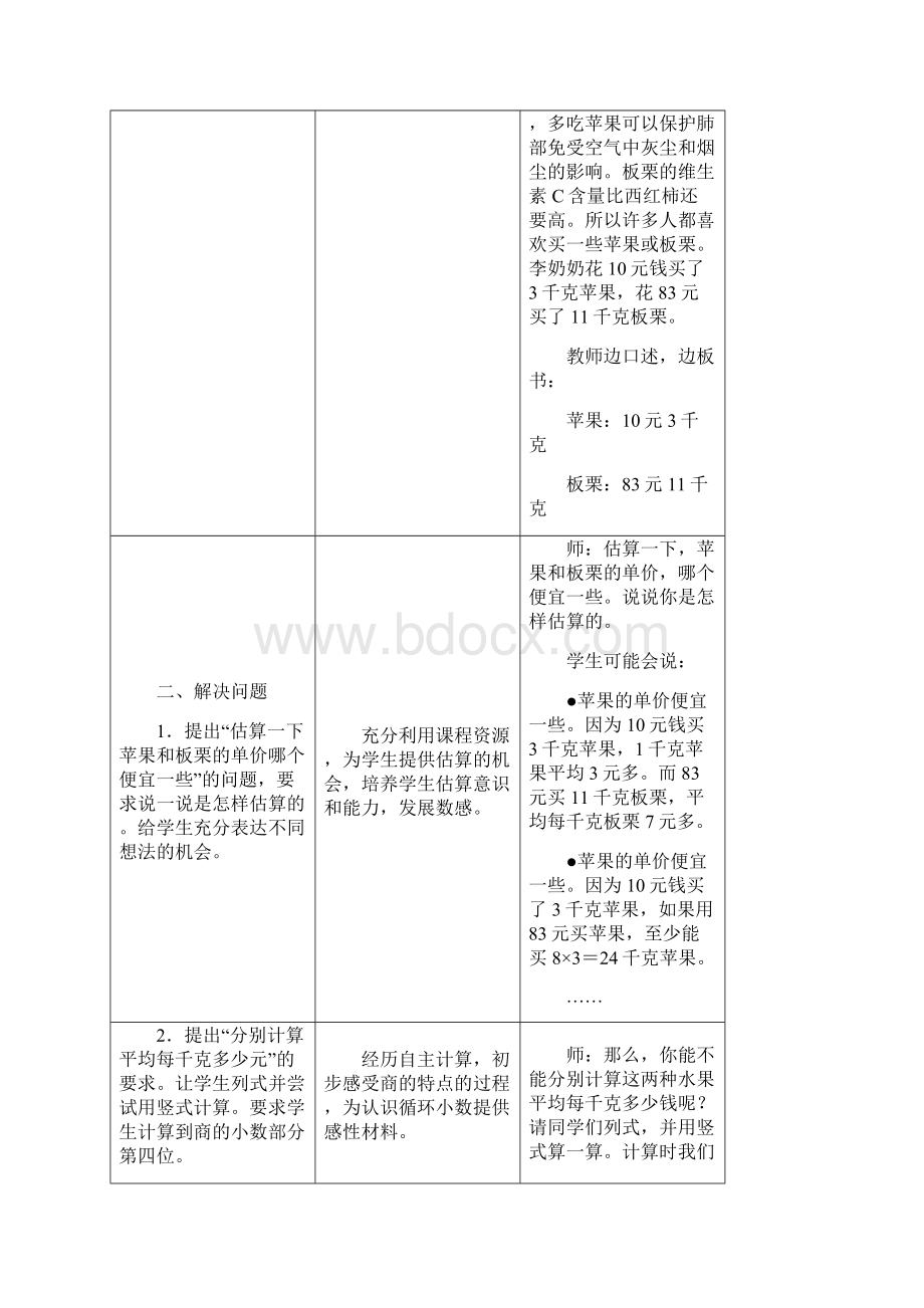 冀教版小学五年级数学上册教案小数除法教案6.docx_第2页