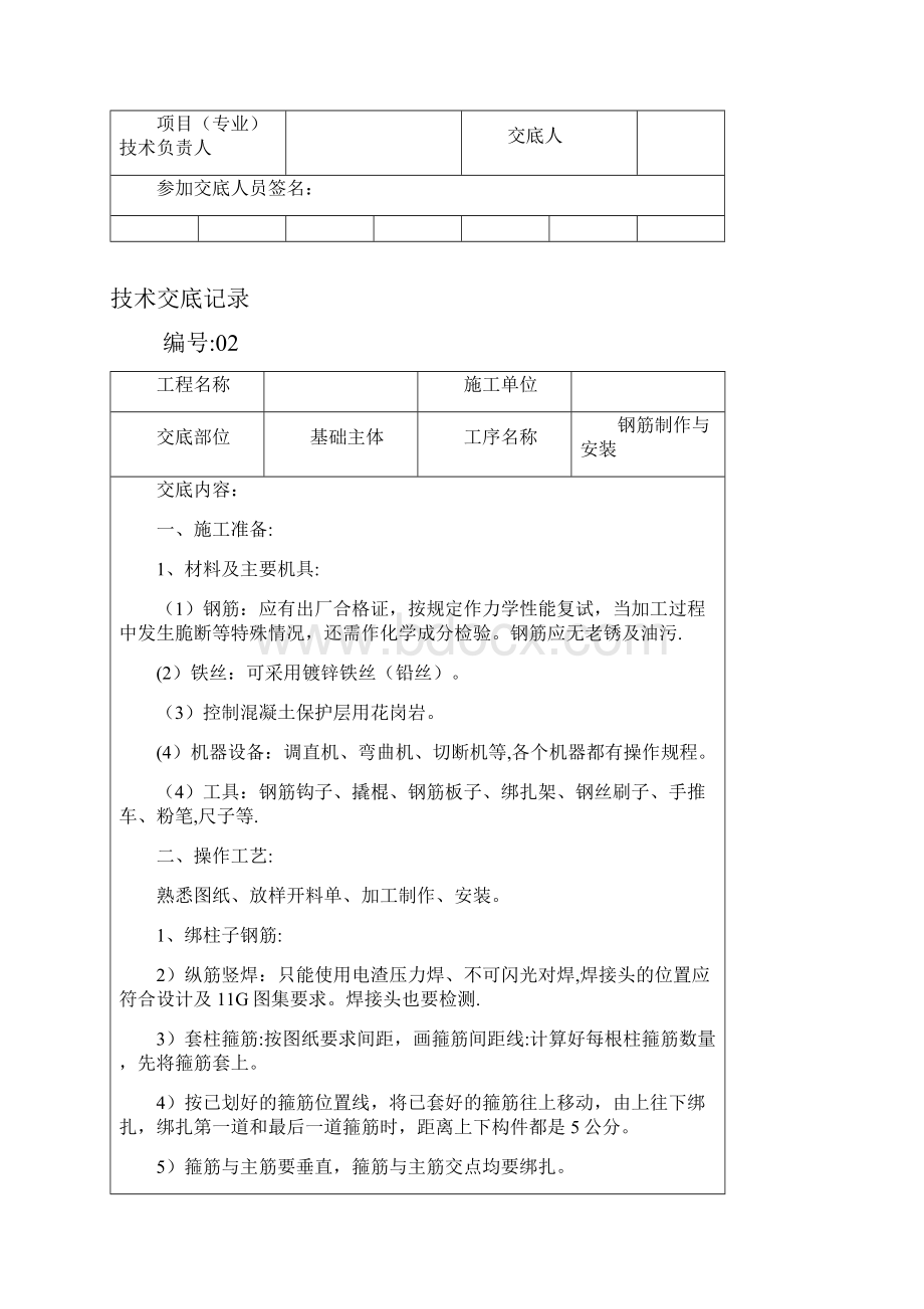 完整版建筑施工技术交底范本大全.docx_第3页