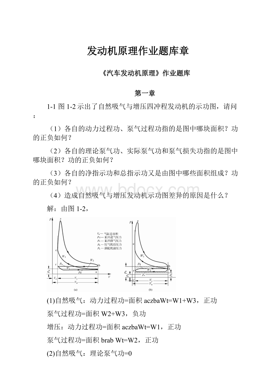 2ecf6f05af02de80d4d8d15abe23482fb4da028b.docx_第1页