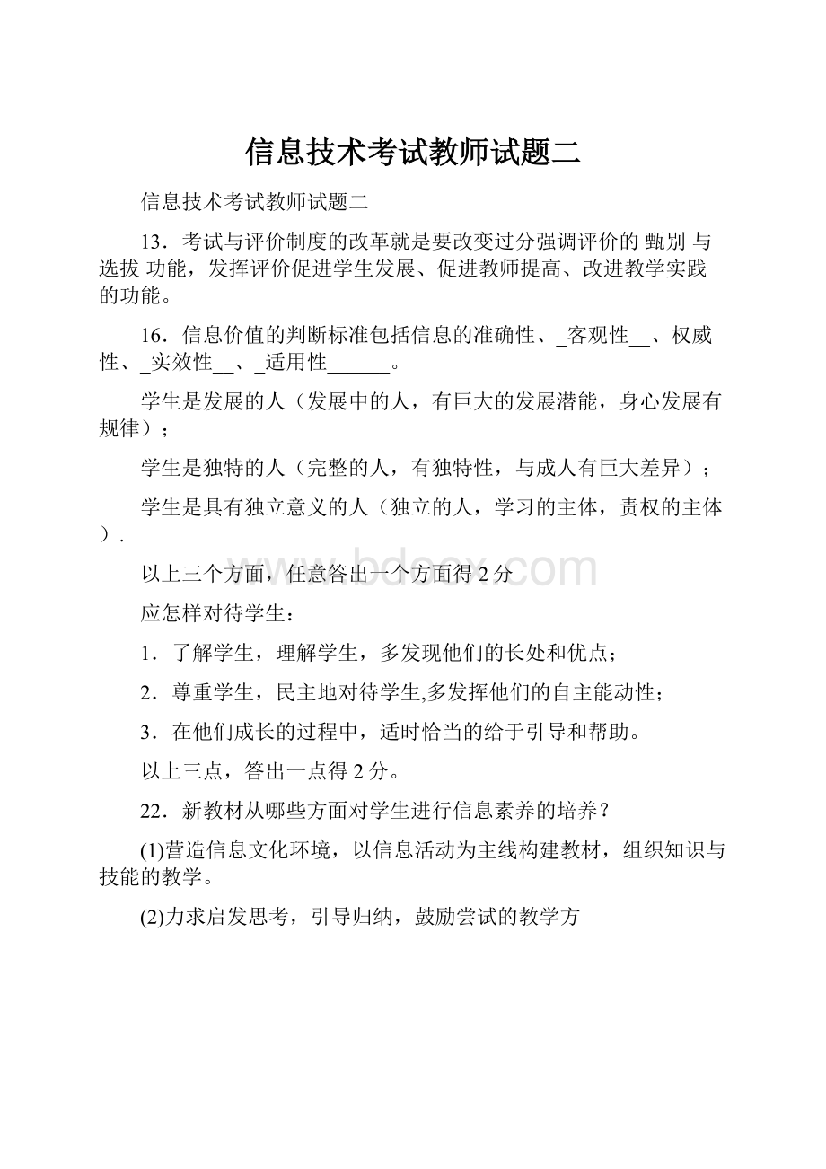 信息技术考试教师试题二.docx_第1页