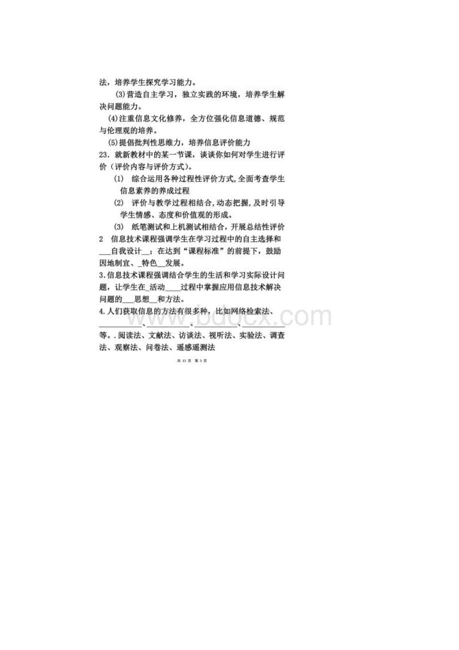 信息技术考试教师试题二.docx_第2页