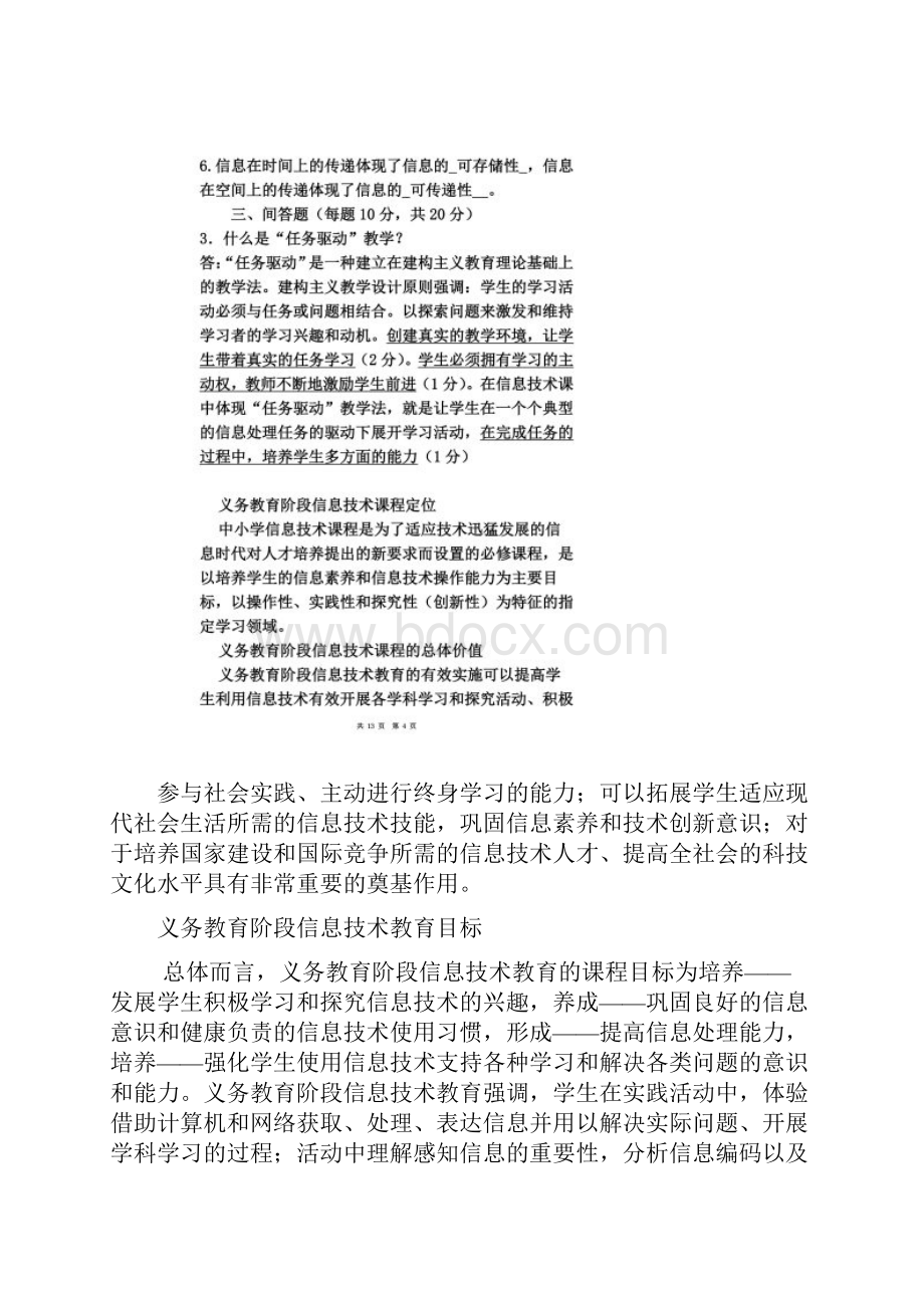 信息技术考试教师试题二.docx_第3页