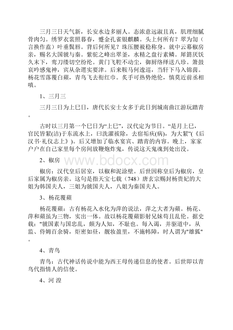 唐诗宋词典故整理.docx_第3页