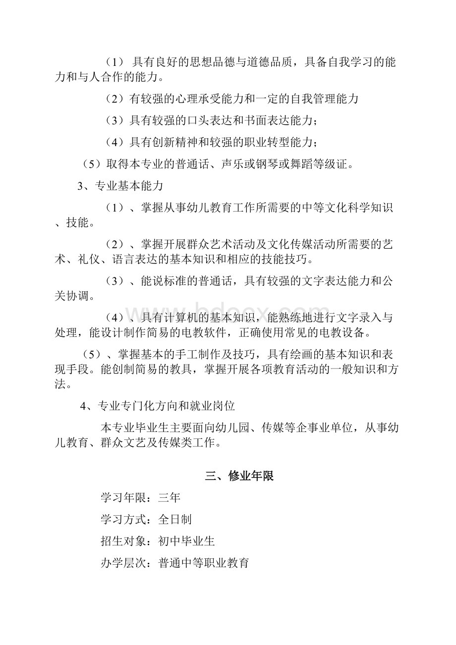 中职学校学前教育专业人才培养方案.docx_第2页