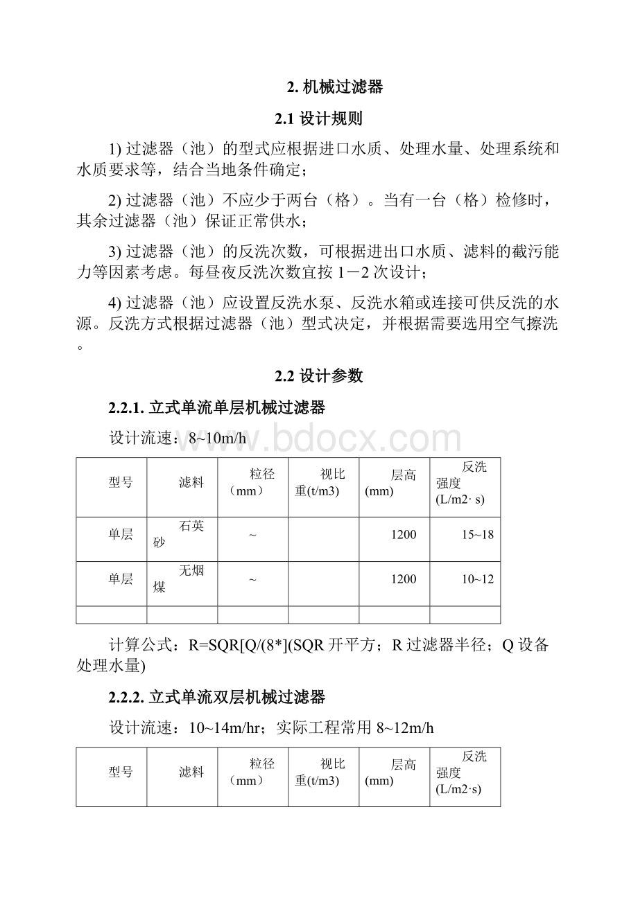 反渗透设计指导.docx_第2页