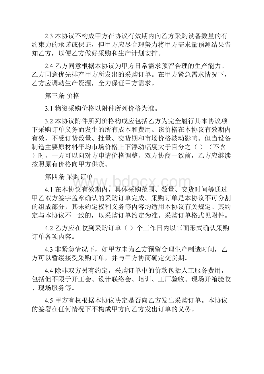 设备框架采购协议详情自采.docx_第2页