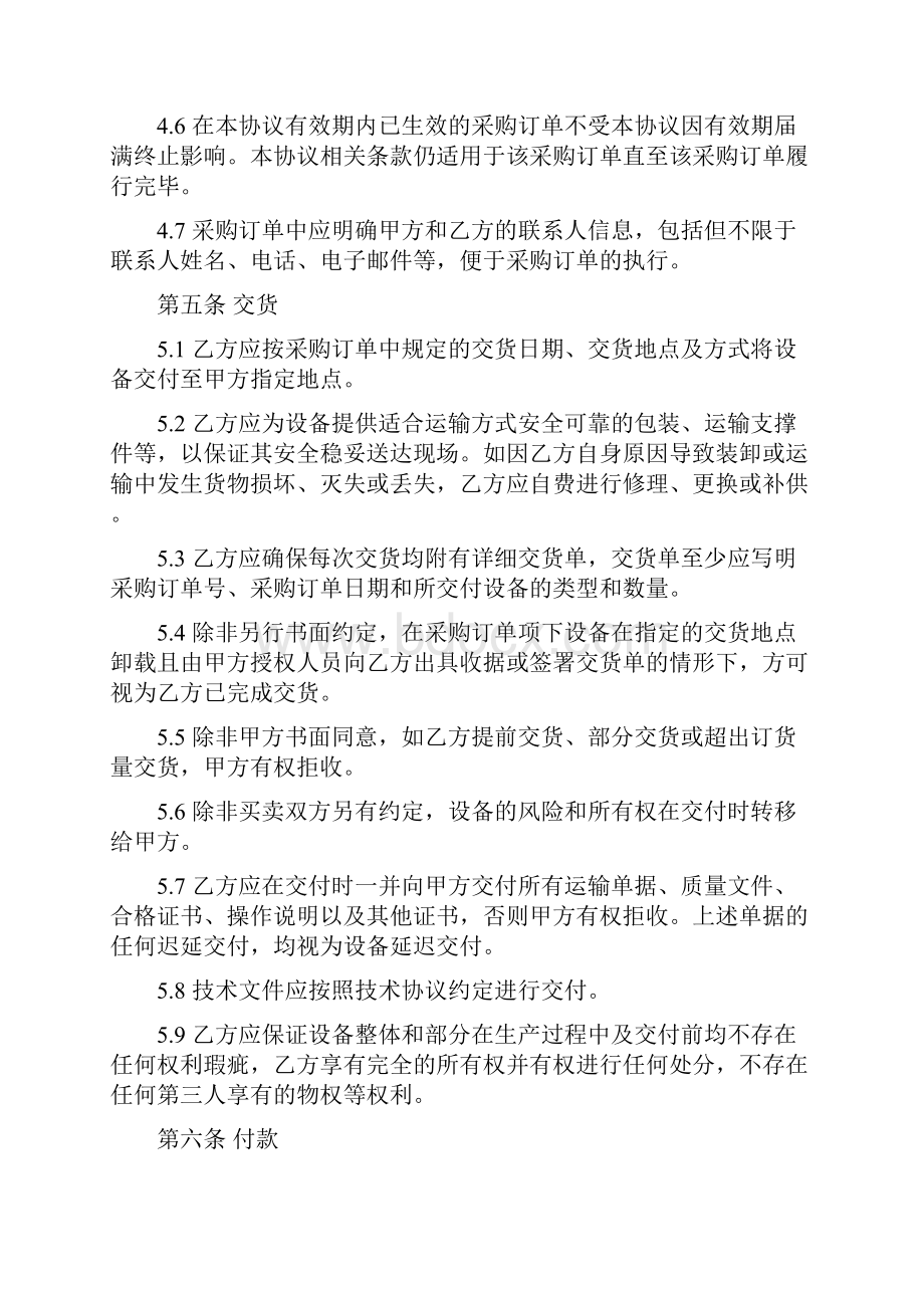 设备框架采购协议详情自采.docx_第3页