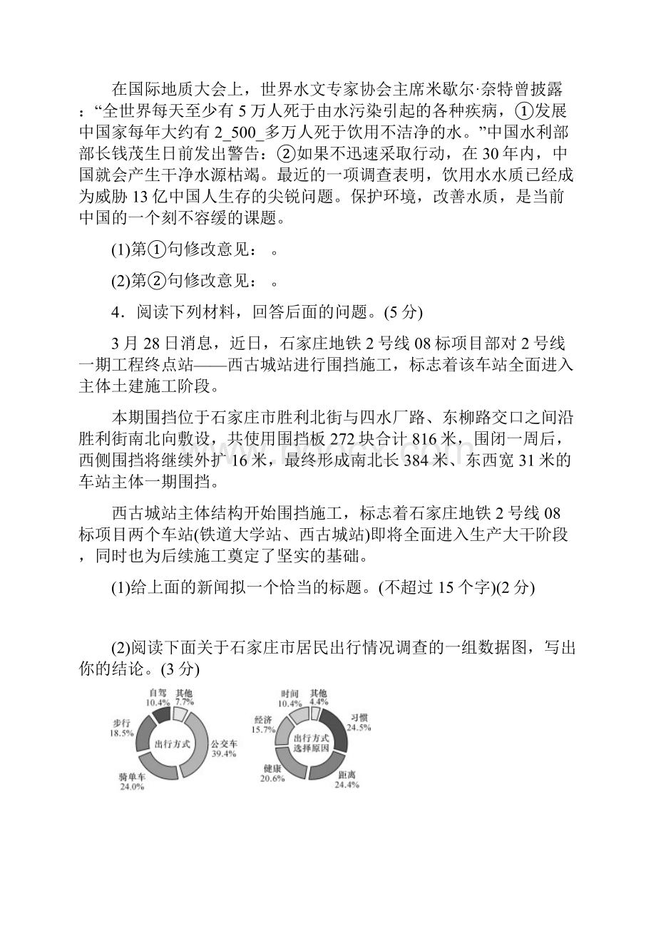 学年人教部编版八年级语文上册全册单元测试题及答案含期中期末.docx_第2页