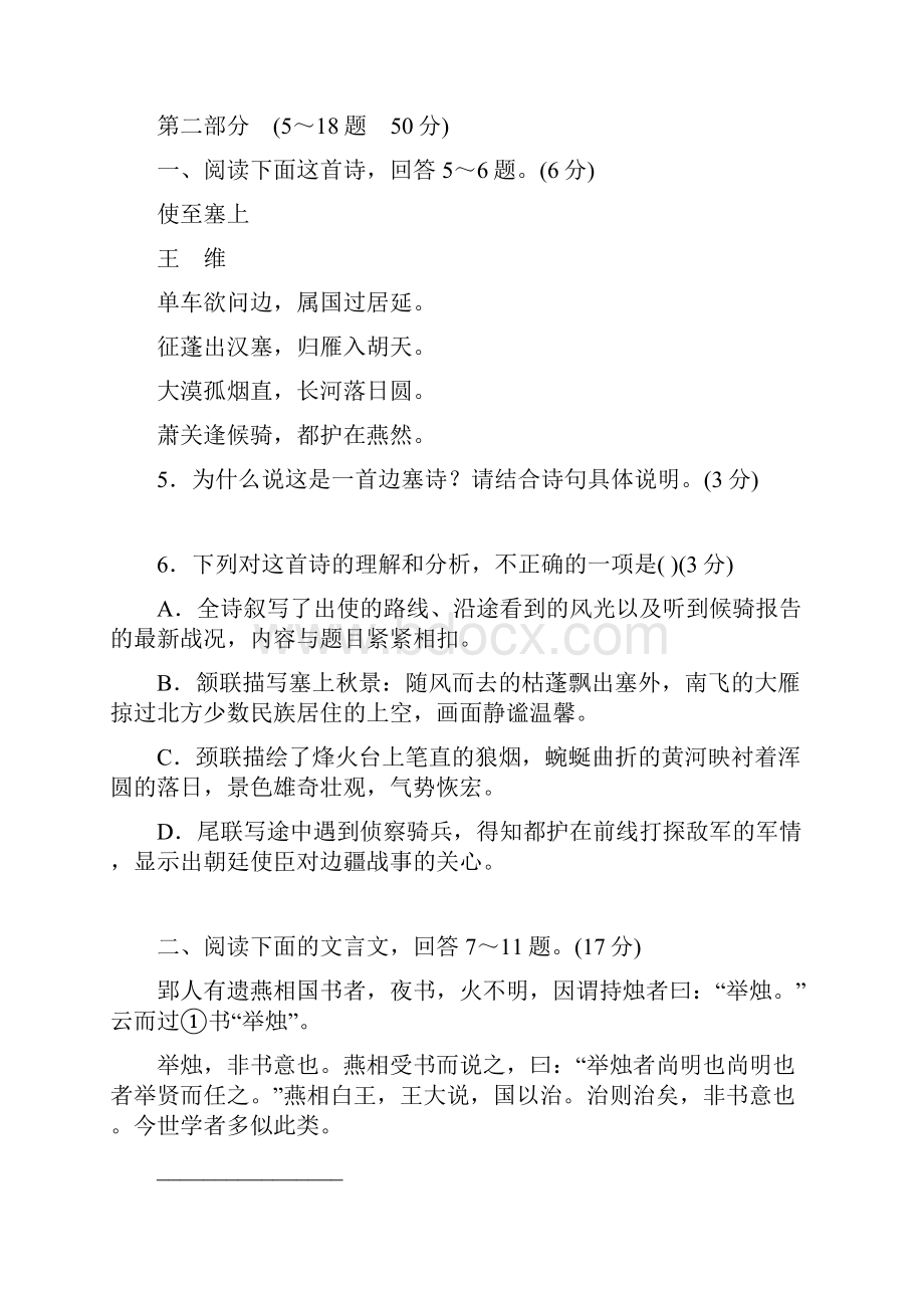 学年人教部编版八年级语文上册全册单元测试题及答案含期中期末.docx_第3页