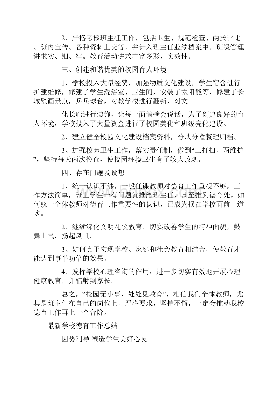 学校德育工作总结4篇.docx_第2页